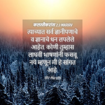 Picture 04 - कलस्सैकरांस 2:3 MARIRV - त्याच्यात सर्व - Bible Verse Picture