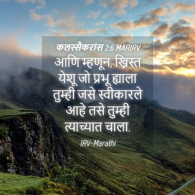 Picture 04 - कलस्सैकरांस 2:6 MARIRV - आणि म्हणून, - Bible Verse Picture