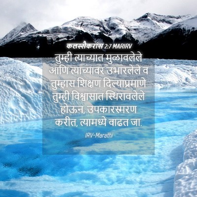 Picture 04 - कलस्सैकरांस 2:7 MARIRV - तुम्ही त्याच्यात - Bible Verse Picture