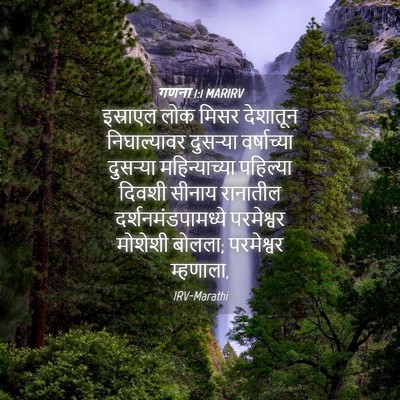 Picture 04 - गणना 1:1 MARIRV - इस्राएल लोक मिसर - Bible Verse Picture