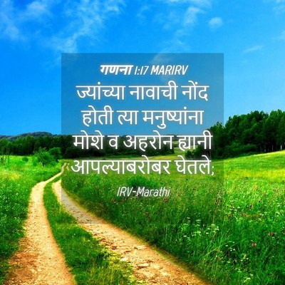 Picture 04 - गणना 1:17 MARIRV - ज्यांच्या नावाची - Bible Verse Picture