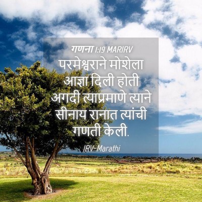 Picture 04 - गणना 1:19 MARIRV - परमेश्वराने - Bible Verse Picture