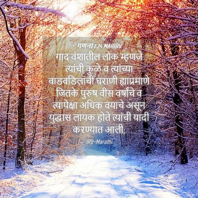Picture 04 - गणना 1:24 MARIRV - गाद वंशातील लोक - Bible Verse Picture