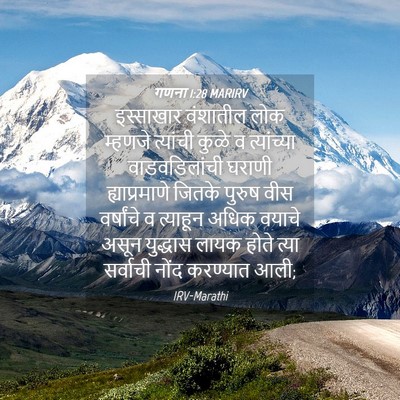 Picture 04 - गणना 1:28 MARIRV - इस्साखार वंशातील - Bible Verse Picture