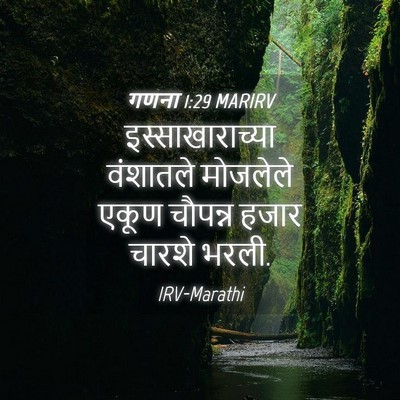 Picture 04 - गणना 1:29 MARIRV - इस्साखाराच्या - Bible Verse Picture