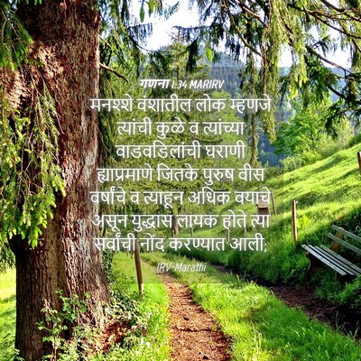 Picture 04 - गणना 1:34 MARIRV - मनश्शे वंशातील - Bible Verse Picture