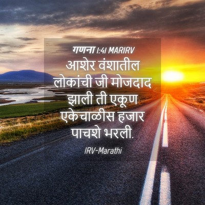 Picture 04 - गणना 1:41 MARIRV - आशेर वंशातील - Bible Verse Picture