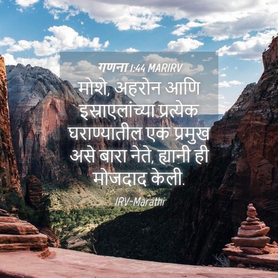 Picture 04 - गणना 1:44 MARIRV - मोशे, अहरोन आणि - Bible Verse Picture