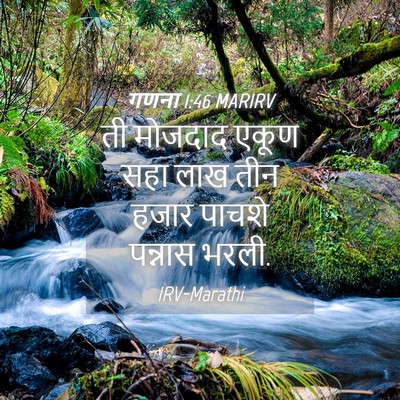 Picture 04 - गणना 1:46 MARIRV - ती मोजदाद एकूण सहा - Bible Verse Picture
