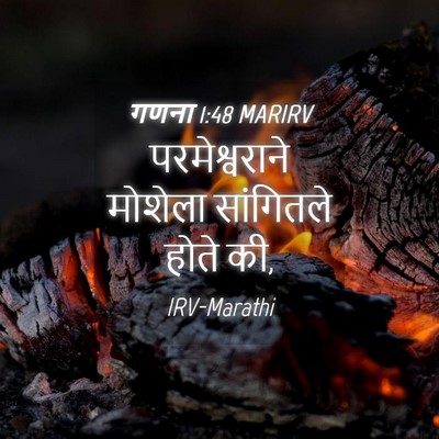 Picture 04 - गणना 1:48 MARIRV - परमेश्वराने - Bible Verse Picture
