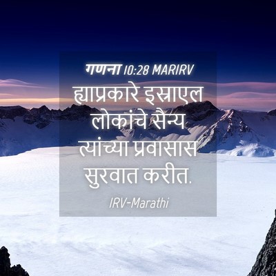 Picture 04 - गणना 10:28 MARIRV - ह्याप्रकारे - Bible Verse Picture