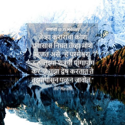 Picture 04 - गणना 10:35 MARIRV - जेव्हा कराराचा - Bible Verse Picture
