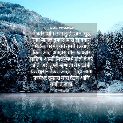 Picture 04 - गणना 11:18 MARIRV - लोकांस सांग उद्या - Bible Verse Picture