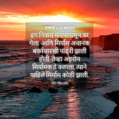 Picture 04 - गणना 12:10 MARIRV - ढग निवास - Bible Verse Picture