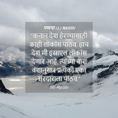 Picture 04 - गणना 13:2 MARIRV - “कनान देश - Bible Verse Picture