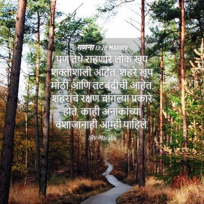 Picture 04 - गणना 13:28 MARIRV - पण तेथे राहणारे - Bible Verse Picture