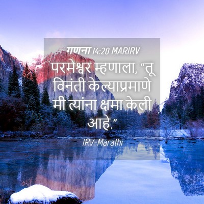 Picture 04 - गणना 14:20 MARIRV - परमेश्वर म्हणाला, - Bible Verse Picture