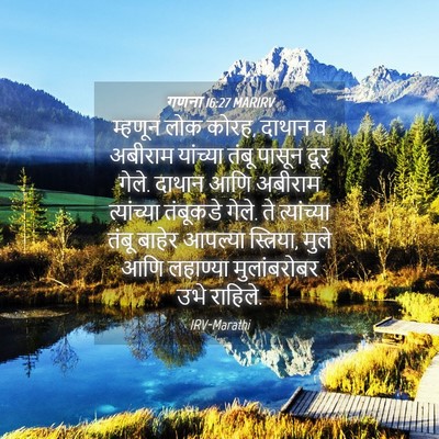 Picture 04 - गणना 16:27 MARIRV - म्हणून लोक कोरह, - Bible Verse Picture