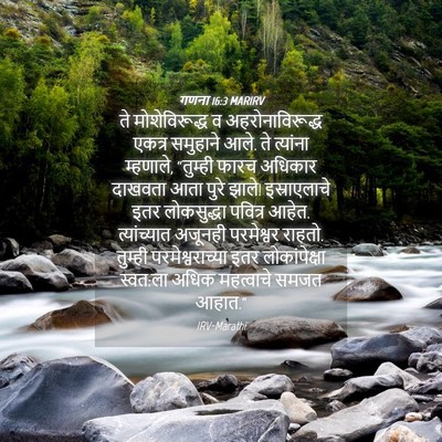 Picture 04 - गणना 16:3 MARIRV - ते मोशेविरूद्ध व - Bible Verse Picture