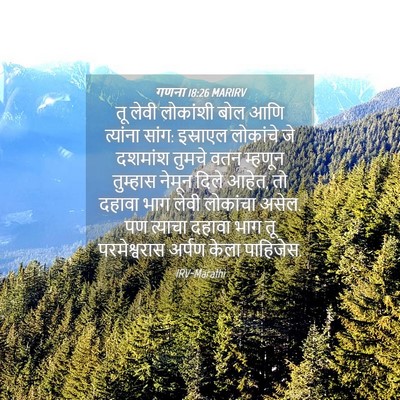 Picture 04 - गणना 18:26 MARIRV - तू लेवी लोकांशी - Bible Verse Picture