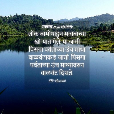 Picture 04 - गणना 21:20 MARIRV - लोक बामोथाहून - Bible Verse Picture