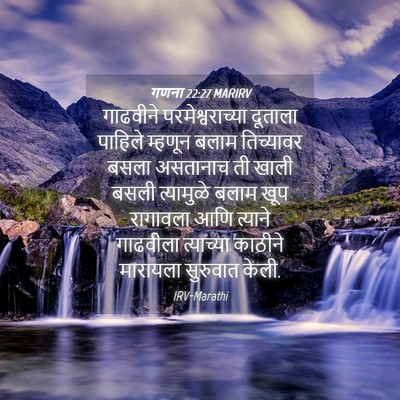 Picture 04 - गणना 22:27 MARIRV - गाढवीने - Bible Verse Picture