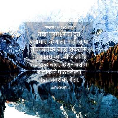 Picture 04 - गणना 22:35 MARIRV - तेव्हा - Bible Verse Picture