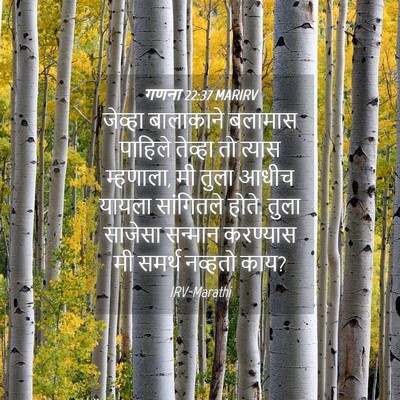 Picture 04 - गणना 22:37 MARIRV - जेव्हा बालाकाने - Bible Verse Picture