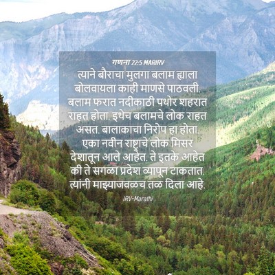 Picture 04 - गणना 22:5 MARIRV - त्याने बौराचा - Bible Verse Picture