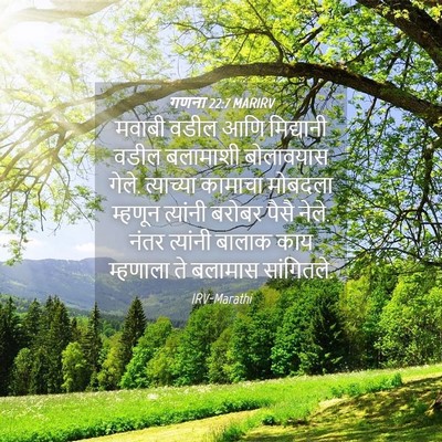 Picture 04 - गणना 22:7 MARIRV - मवाबी वडील आणि - Bible Verse Picture