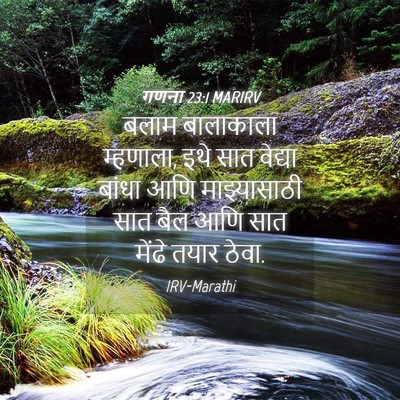 Picture 04 - गणना 23:1 MARIRV - बलाम बालाकाला - Bible Verse Picture