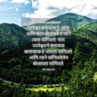 Picture 04 - गणना 23:16 MARIRV - परमेश्वर बलामाकडे - Bible Verse Picture
