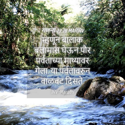 Picture 04 - गणना 23:28 MARIRV - म्हणून बालाक - Bible Verse Picture