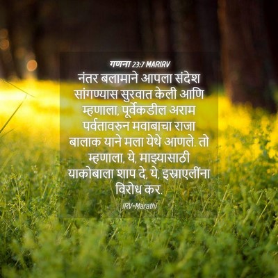 Picture 04 - गणना 23:7 MARIRV - नंतर बलामाने आपला - Bible Verse Picture