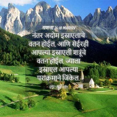 Picture 04 - गणना 24:18 MARIRV - नंतर अदोम - Bible Verse Picture