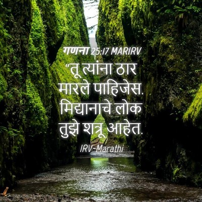 Picture 04 - गणना 25:17 MARIRV - “तू त्यांना ठार - Bible Verse Picture
