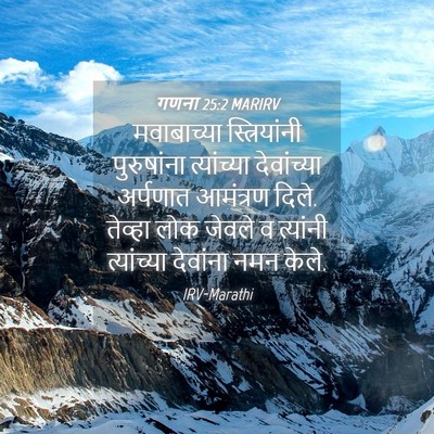 Picture 04 - गणना 25:2 MARIRV - मवाबाच्या - Bible Verse Picture