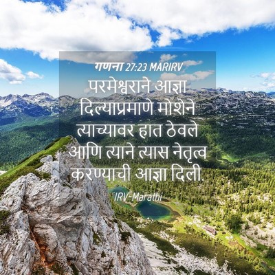 Picture 04 - गणना 27:23 MARIRV - परमेश्वराने आज्ञा - Bible Verse Picture
