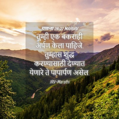Picture 04 - गणना 28:22 MARIRV - तुम्ही एक बकराही - Bible Verse Picture