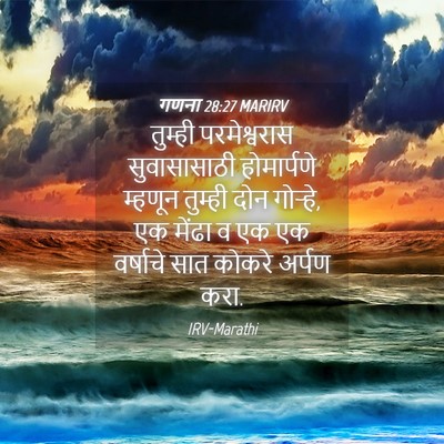Picture 04 - गणना 28:27 MARIRV - तुम्ही परमेश्वरास - Bible Verse Picture