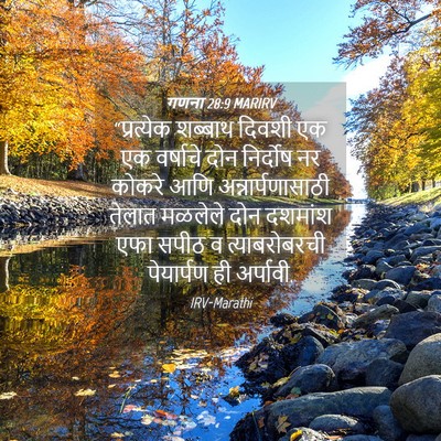 Picture 04 - गणना 28:9 MARIRV - “प्रत्येक शब्बाथ - Bible Verse Picture