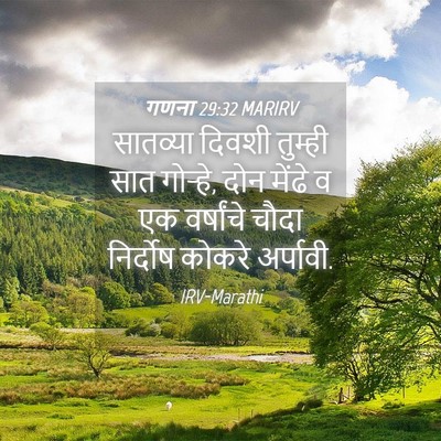 Picture 04 - गणना 29:32 MARIRV - सातव्या दिवशी - Bible Verse Picture