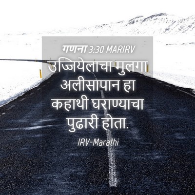 Picture 04 - गणना 3:30 MARIRV - उज्जियेलाचा मुलगा - Bible Verse Picture