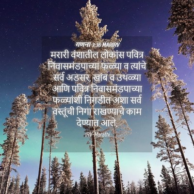 Picture 04 - गणना 3:36 MARIRV - मरारी वंशातील - Bible Verse Picture