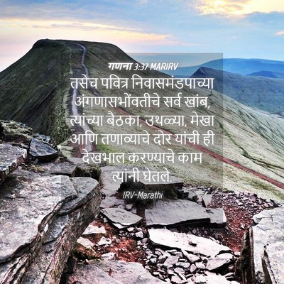 Picture 04 - गणना 3:37 MARIRV - तसेच पवित्र - Bible Verse Picture