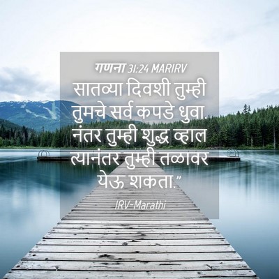 Picture 04 - गणना 31:24 MARIRV - सातव्या दिवशी - Bible Verse Picture