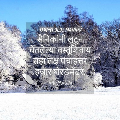 Picture 04 - गणना 31:32 MARIRV - सैनिकांनी लुटून - Bible Verse Picture