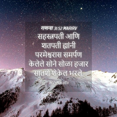 Picture 04 - गणना 31:52 MARIRV - सहस्त्रपती आणि - Bible Verse Picture
