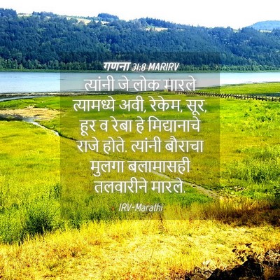 Picture 04 - गणना 31:8 MARIRV - त्यांनी जे लोक - Bible Verse Picture