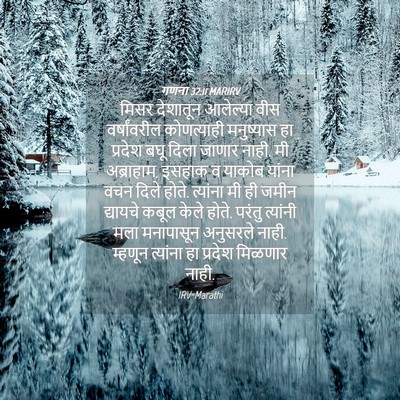Picture 04 - गणना 32:11 MARIRV - मिसर देशातून - Bible Verse Picture